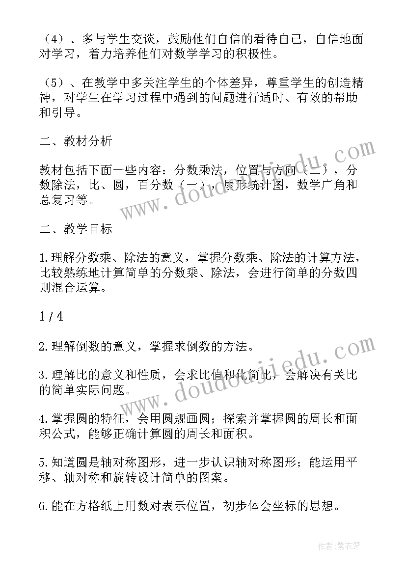 人教版小学六年级数学教学计划 六年级数学教学工作计划(模板7篇)