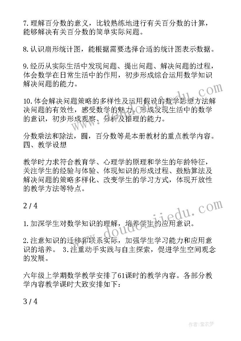 人教版小学六年级数学教学计划 六年级数学教学工作计划(模板7篇)