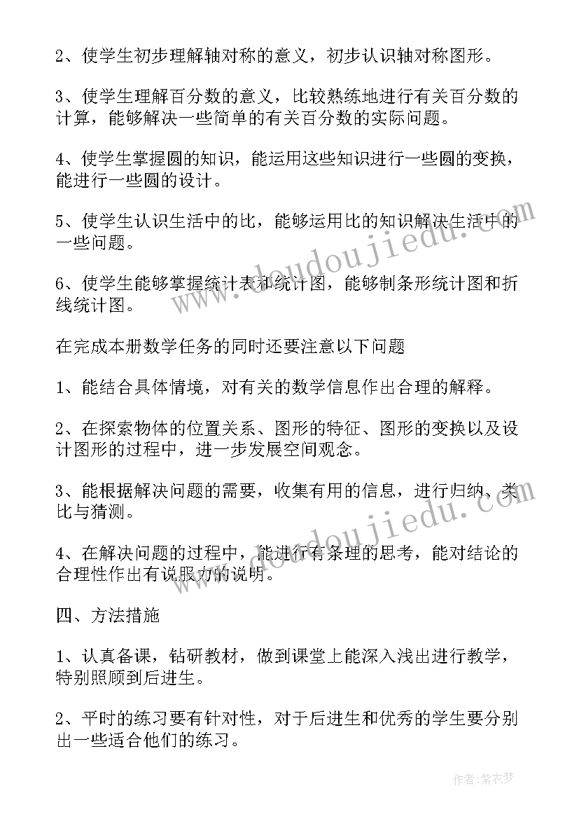 人教版小学六年级数学教学计划 六年级数学教学工作计划(模板7篇)