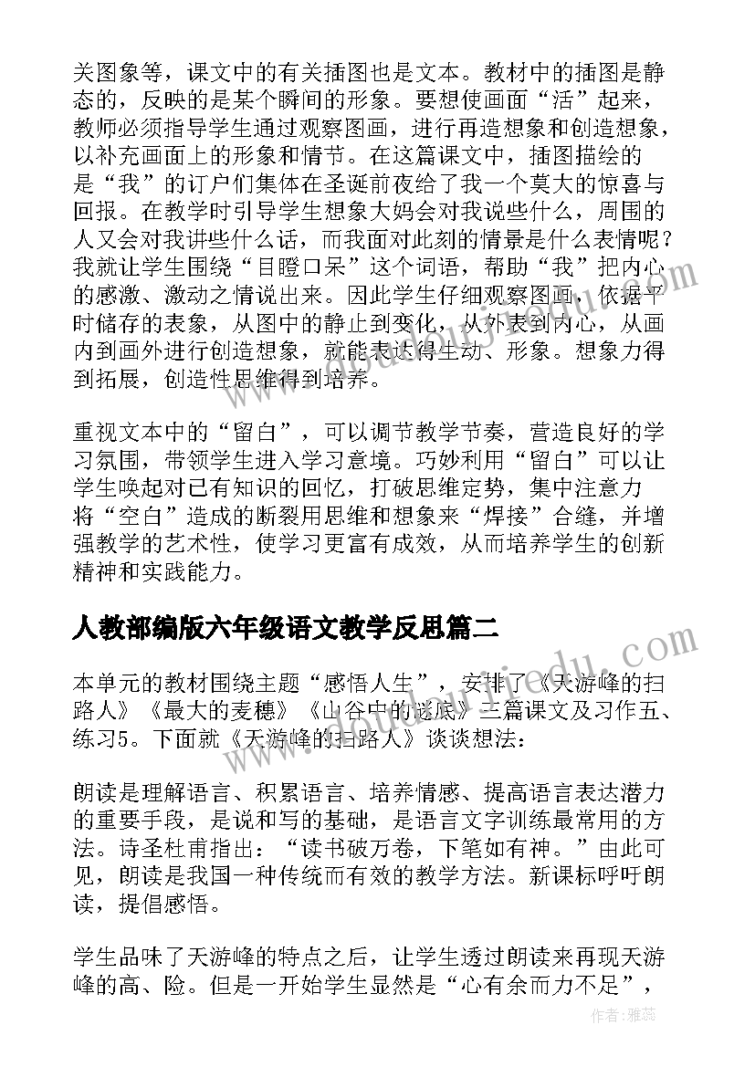 2023年人教部编版六年级语文教学反思 六年级语文教学反思(实用6篇)