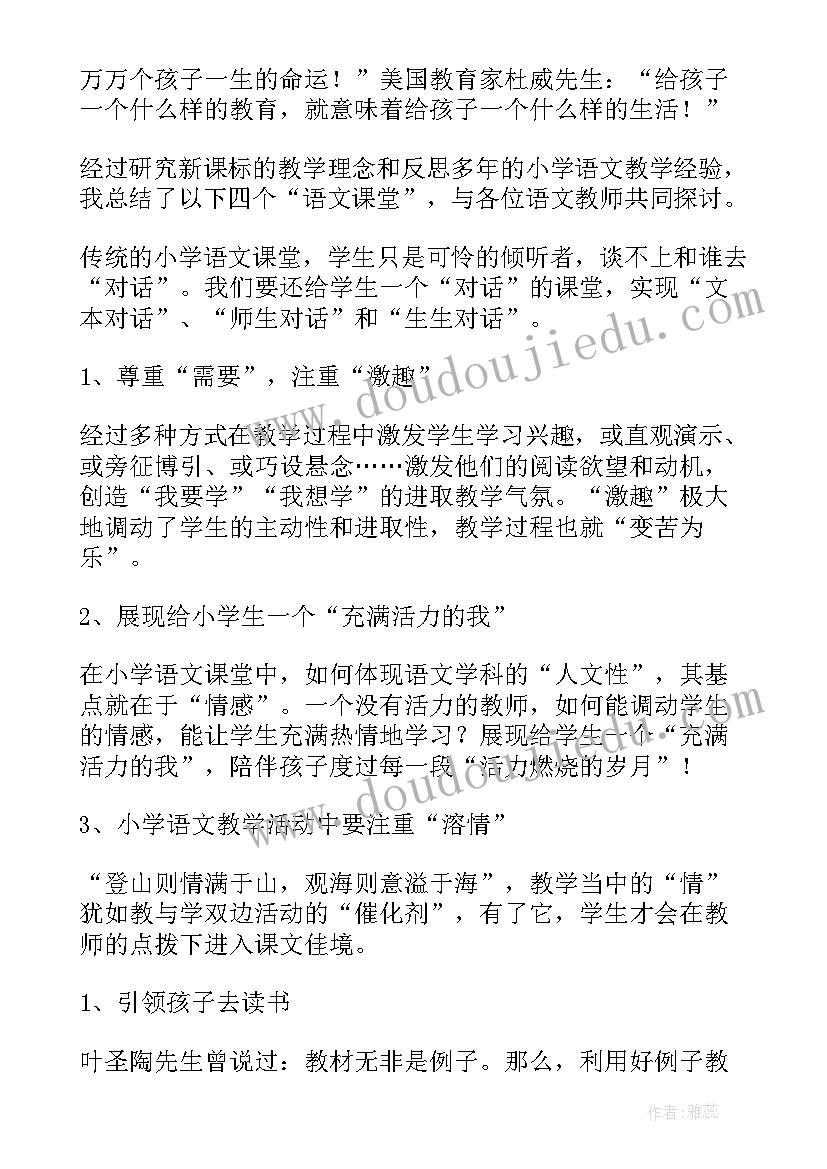 2023年人教部编版六年级语文教学反思 六年级语文教学反思(实用6篇)