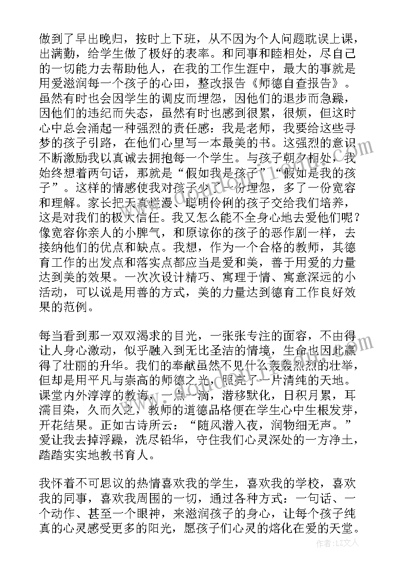 最新校长自查报告及整改措施(优秀7篇)