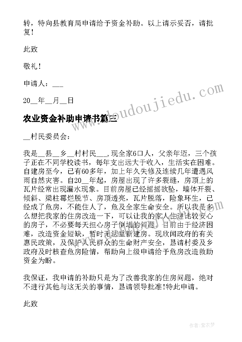 2023年农业资金补助申请书 资金补助申请书(模板5篇)