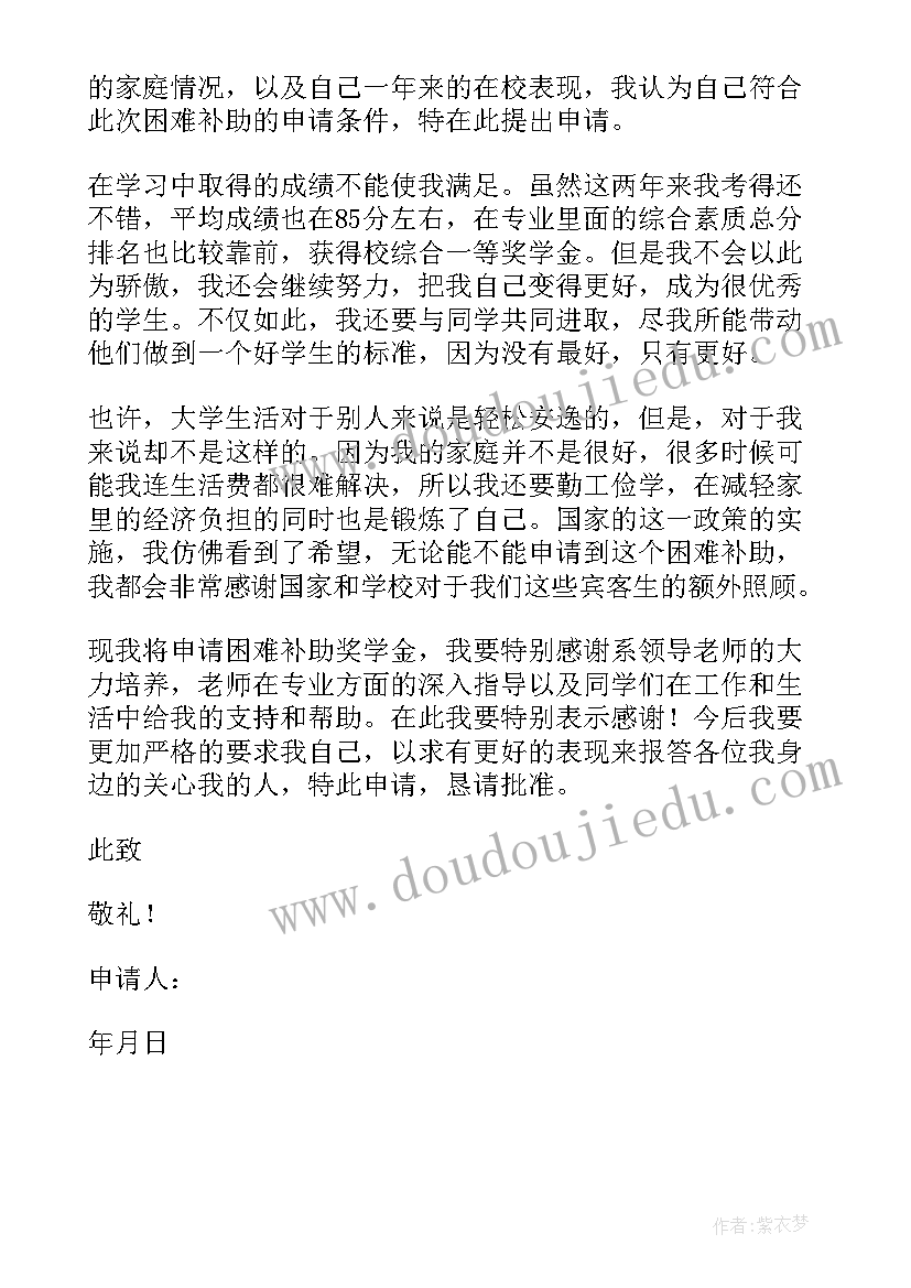 2023年农业资金补助申请书 资金补助申请书(模板5篇)