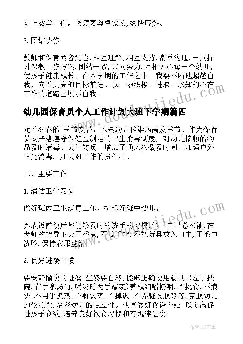 最新幼儿园保育员个人工作计划大班下学期(大全5篇)