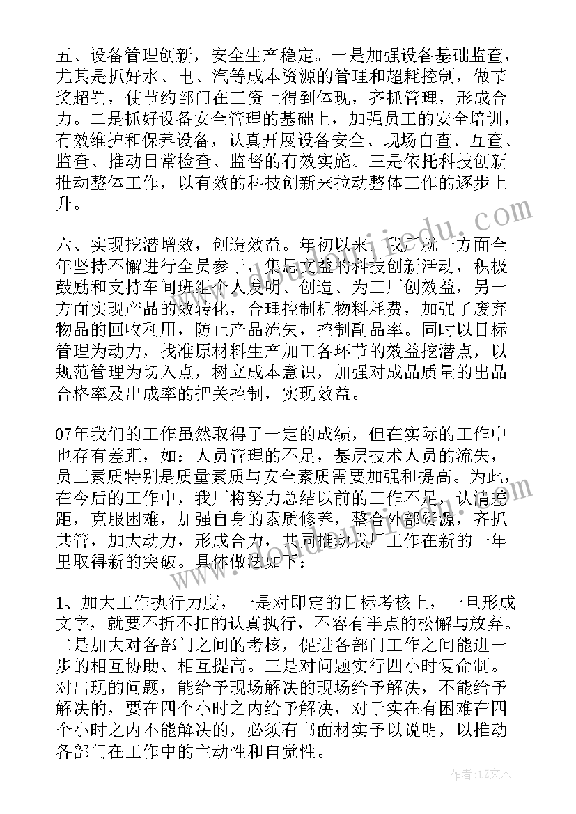 工厂终总结和(通用5篇)