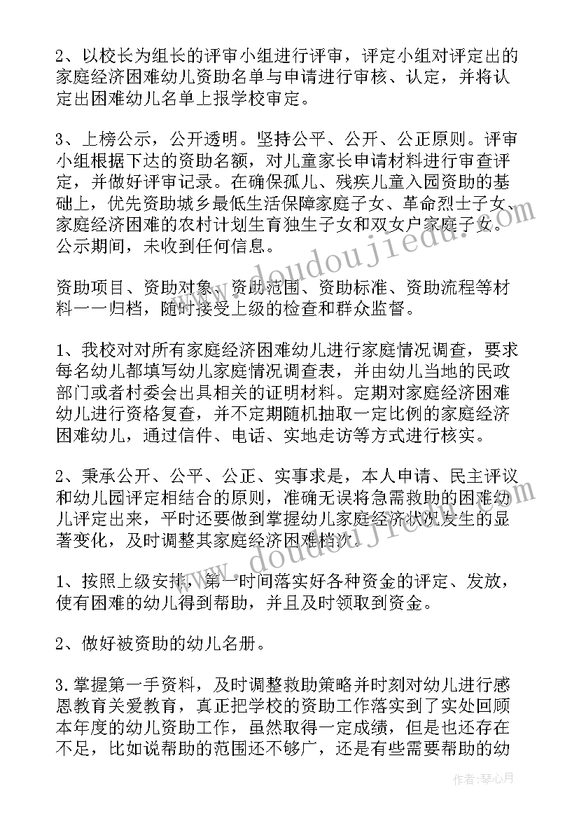 2023年幼儿园脱贫攻坚整改报告 幼儿园资助工作自查报告(汇总7篇)