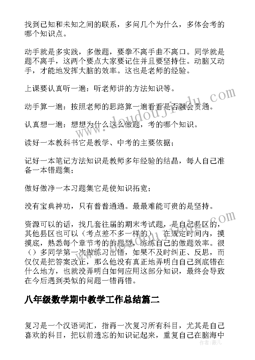 2023年八年级数学期中教学工作总结(优质5篇)