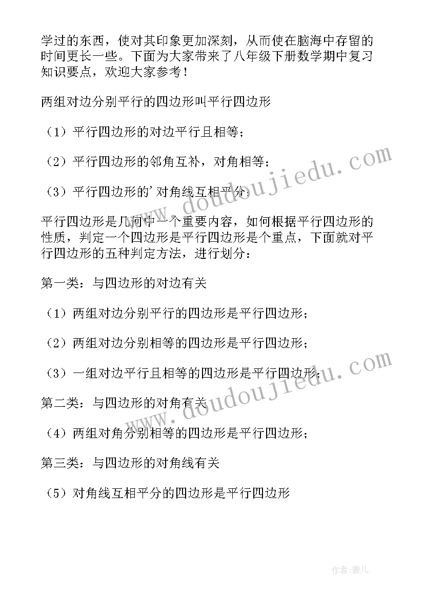 2023年八年级数学期中教学工作总结(优质5篇)