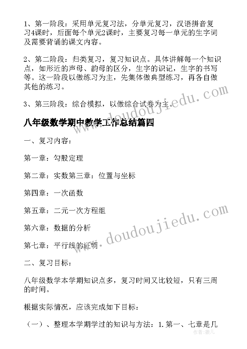 2023年八年级数学期中教学工作总结(优质5篇)