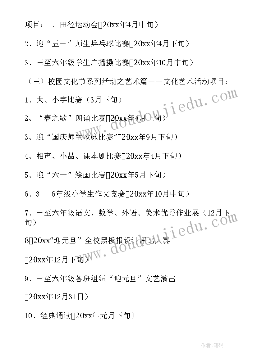 关爱女孩宣传简报 文艺演出活动方案(汇总6篇)