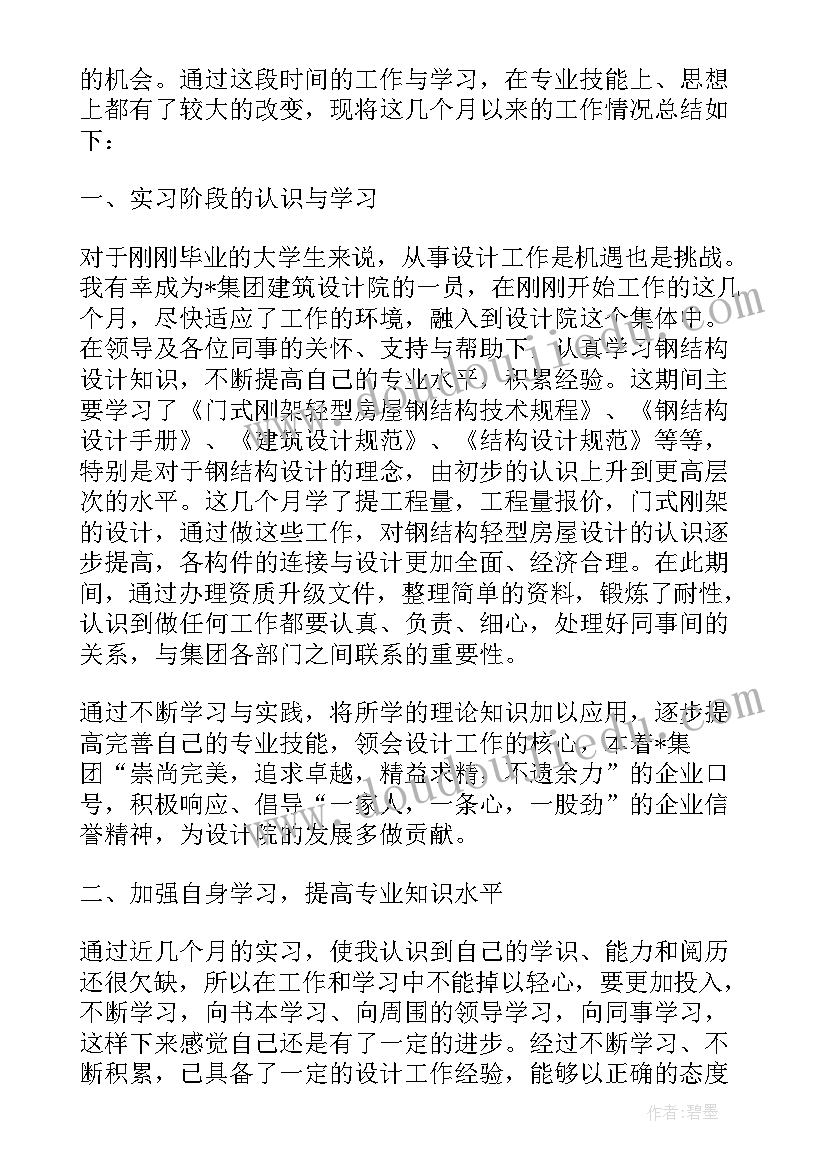 最新建筑电气设计个人工作总结 建筑设计个人工作总结(实用5篇)