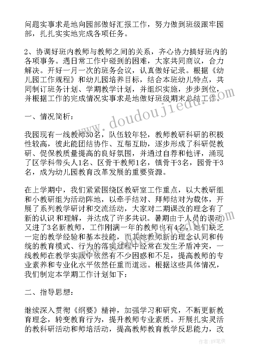 班级班务计划小班下学期 新班级小班班主任年度工作计划(优质5篇)