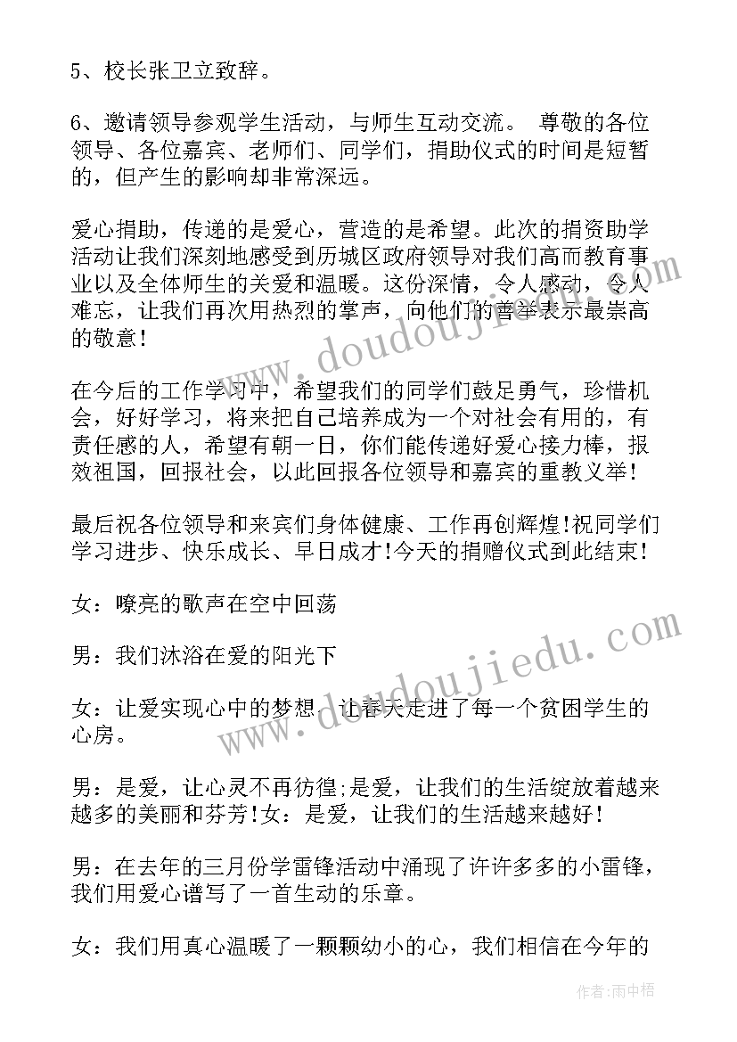 最新爱心活动主持词结束语(模板9篇)