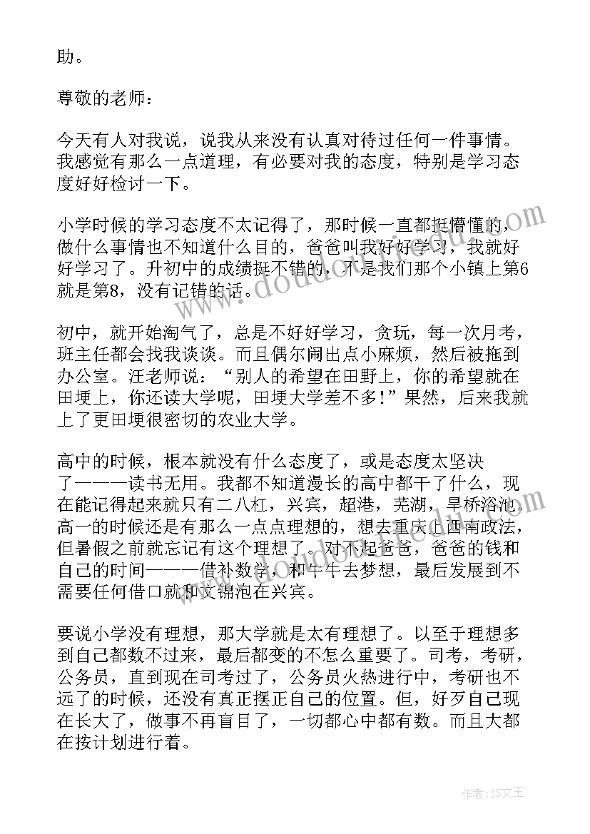 2023年态度检讨书(大全5篇)