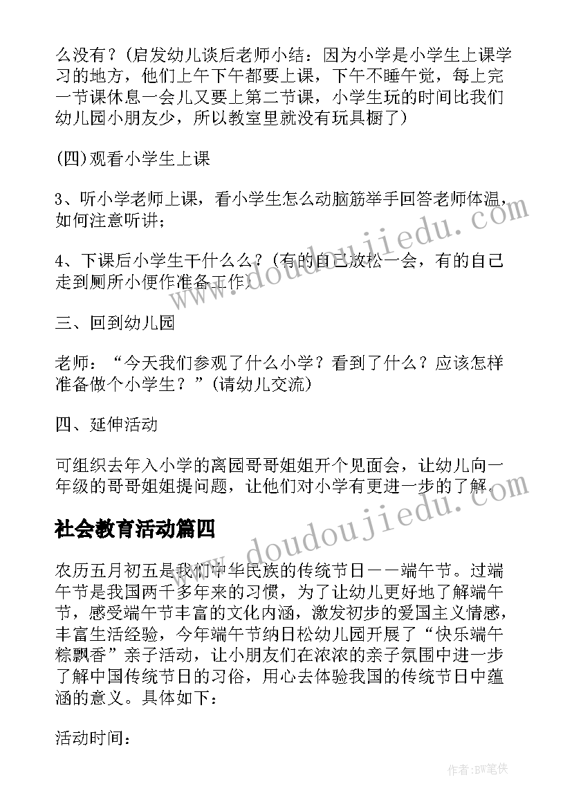 最新社会教育活动 大班社会领域活动方案社会教育方案(汇总5篇)