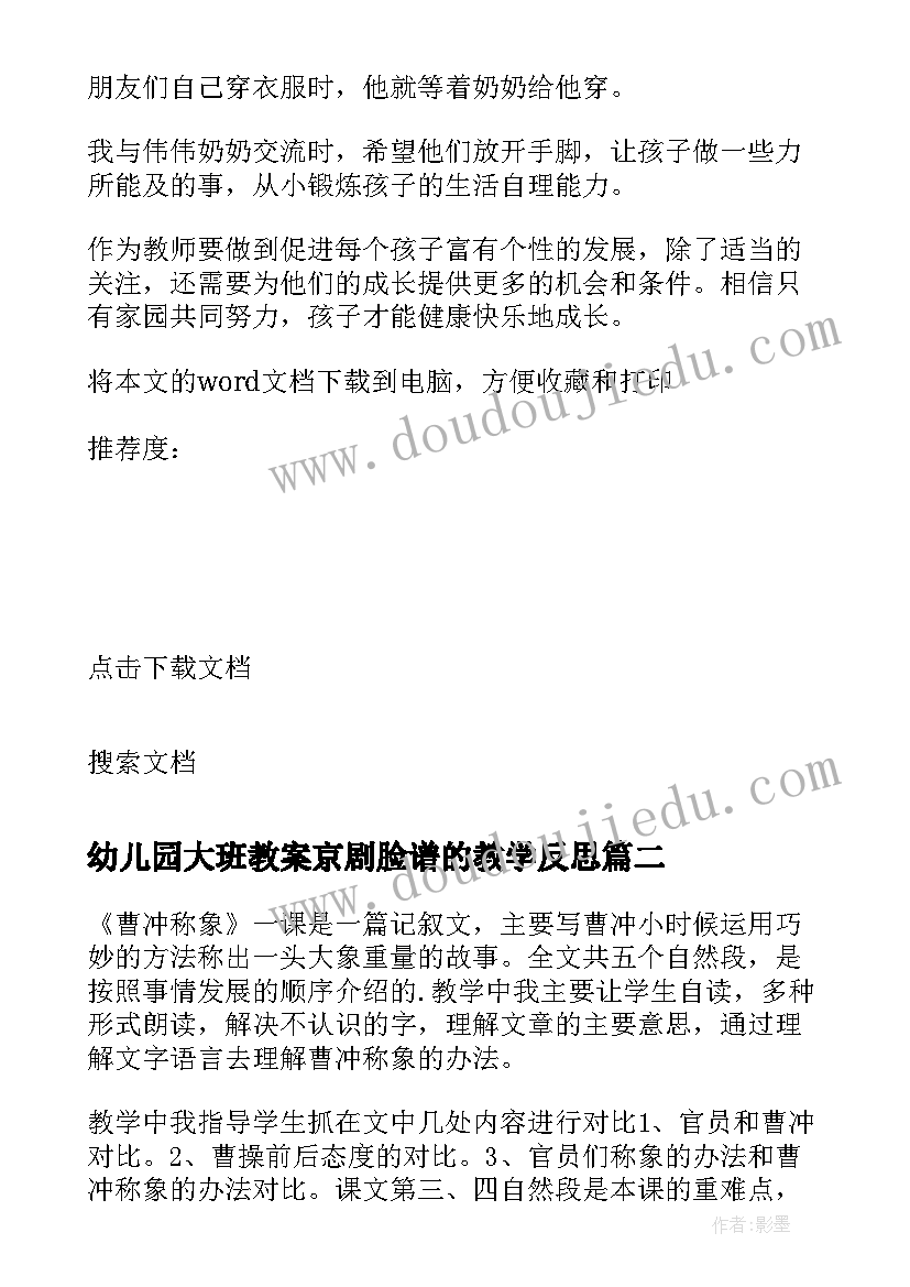 幼儿园大班教案京剧脸谱的教学反思(精选10篇)