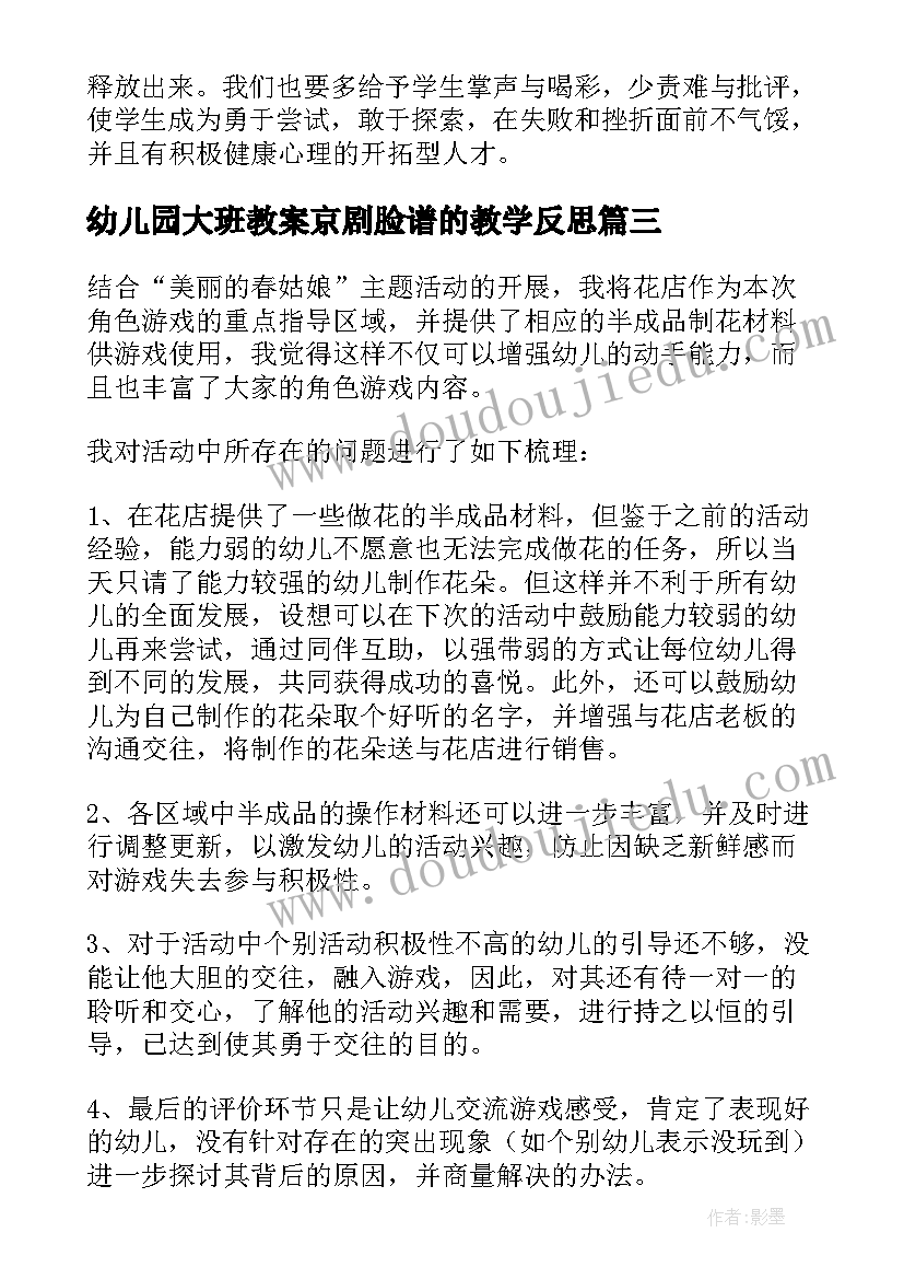 幼儿园大班教案京剧脸谱的教学反思(精选10篇)