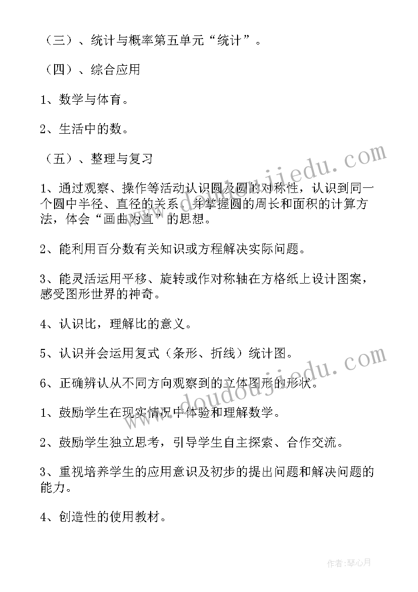 最新苏教六年级数学教学计划 小学六年级数学教学计划(优质8篇)