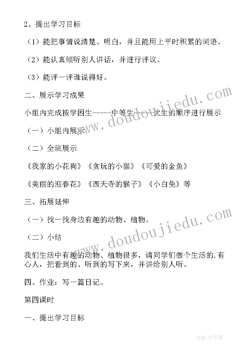 2023年二上语文园地五教学反思不足之处 语文园地教学反思(汇总6篇)