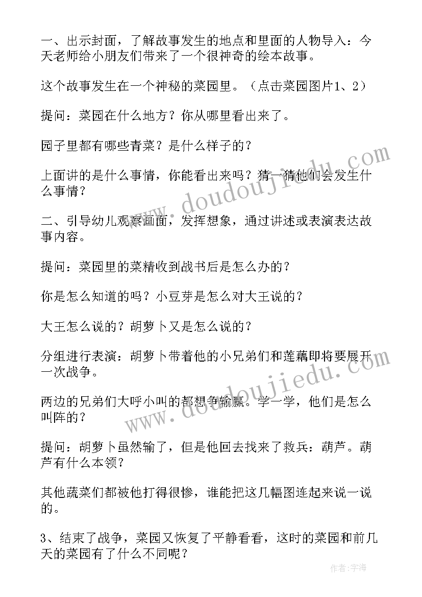 2023年语言活动一园蔬菜成了精课后评析 大班语言活动教案一园青菜成了精(通用5篇)