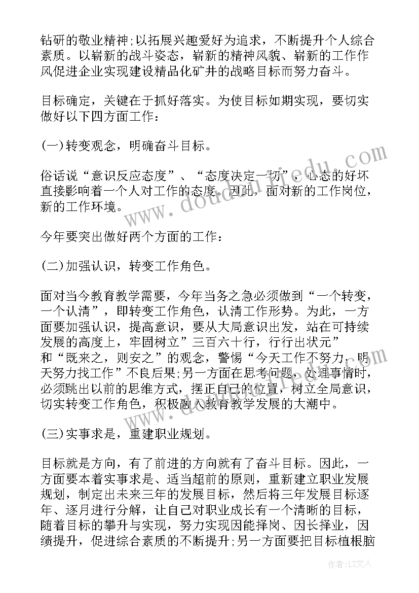 2023年大学老师工作计划美文摘抄 大学老师工作计划(实用5篇)