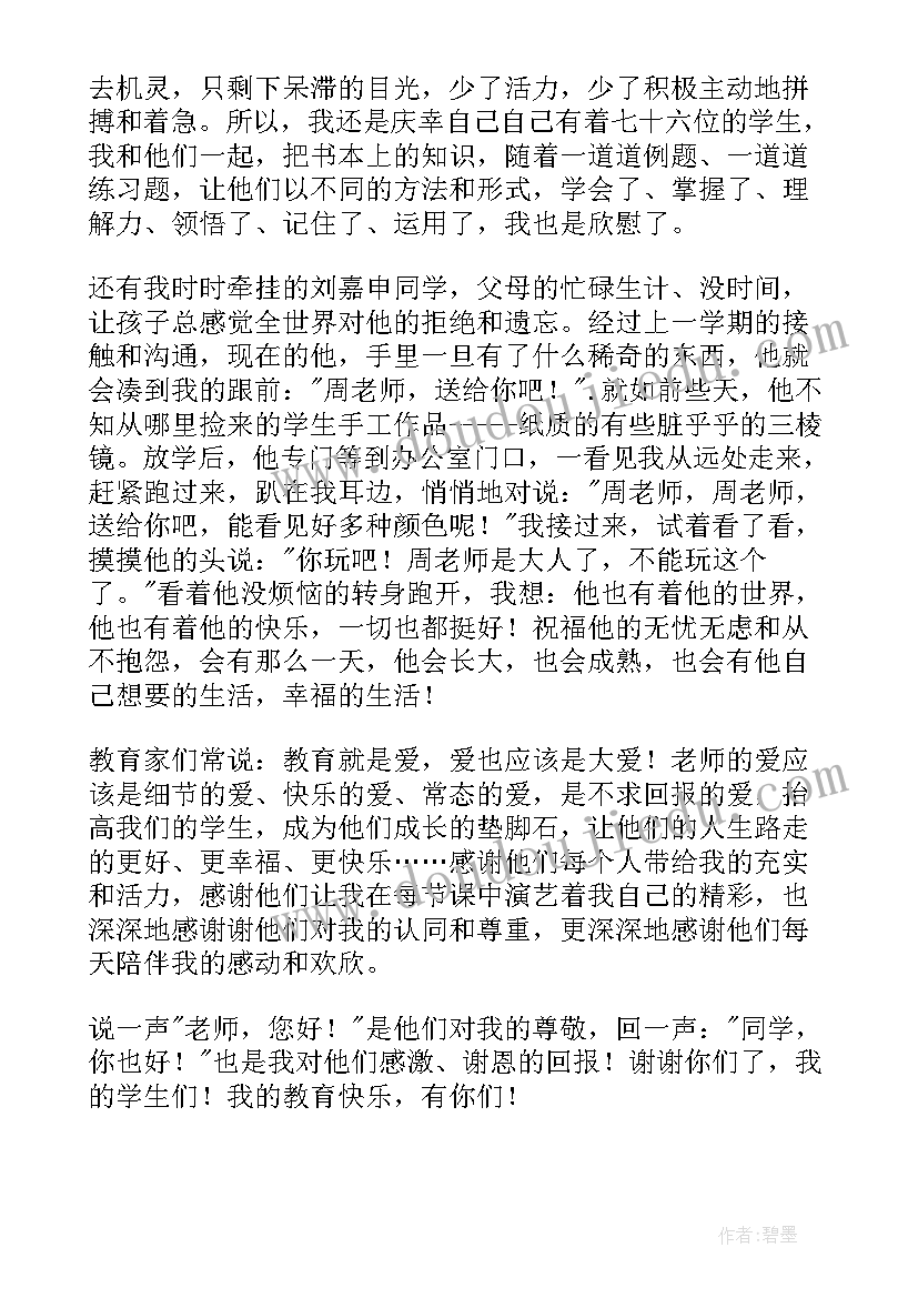 教师思想政治教育培训心得体会(优质5篇)