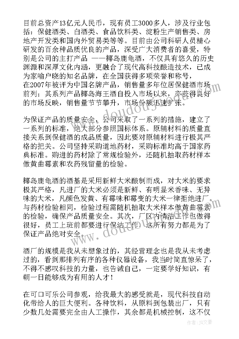 2023年工厂参观实践报告格式 工厂参观实践报告(大全5篇)