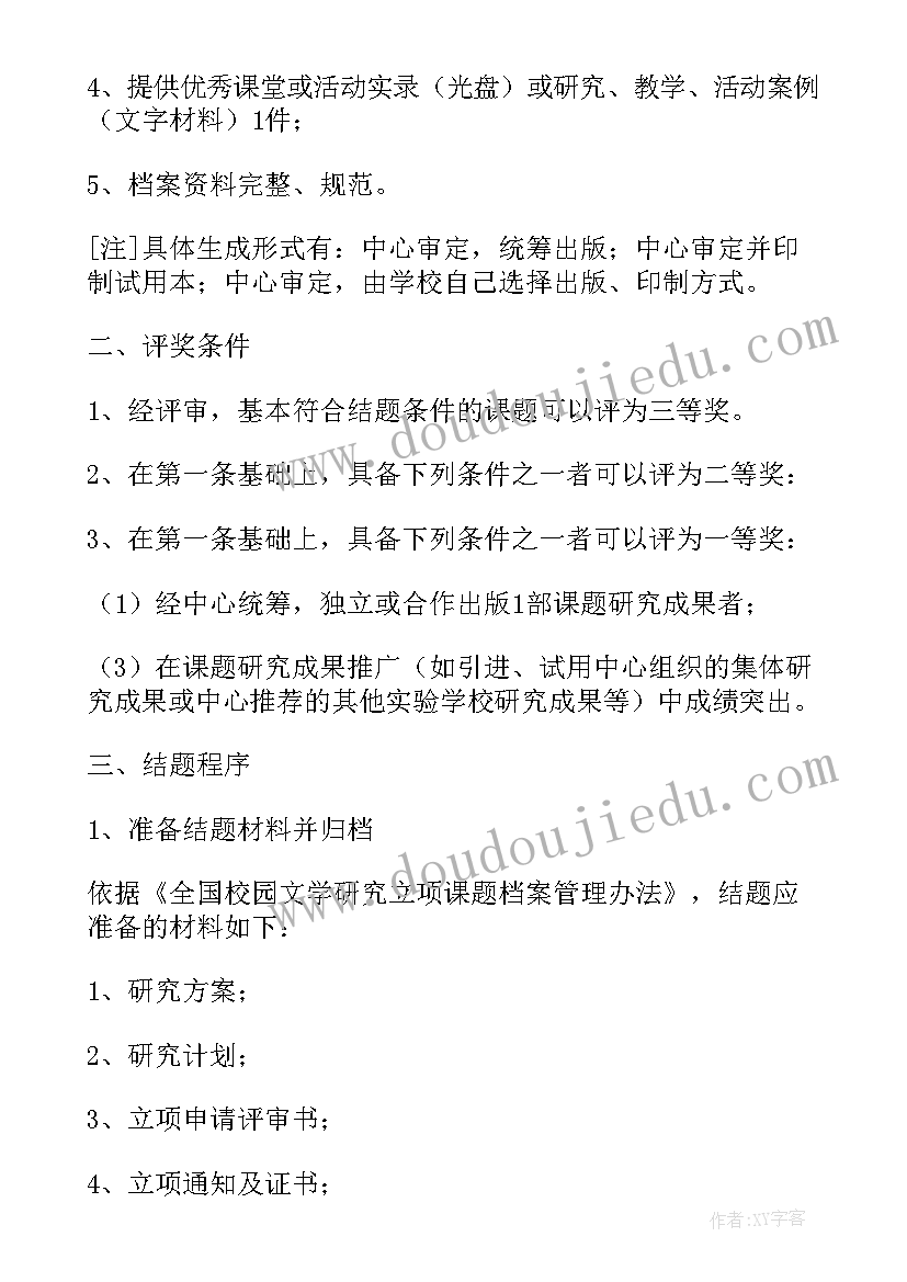 2023年团中央课题立项申请书 小学语文课题立项申请书优选(优秀5篇)