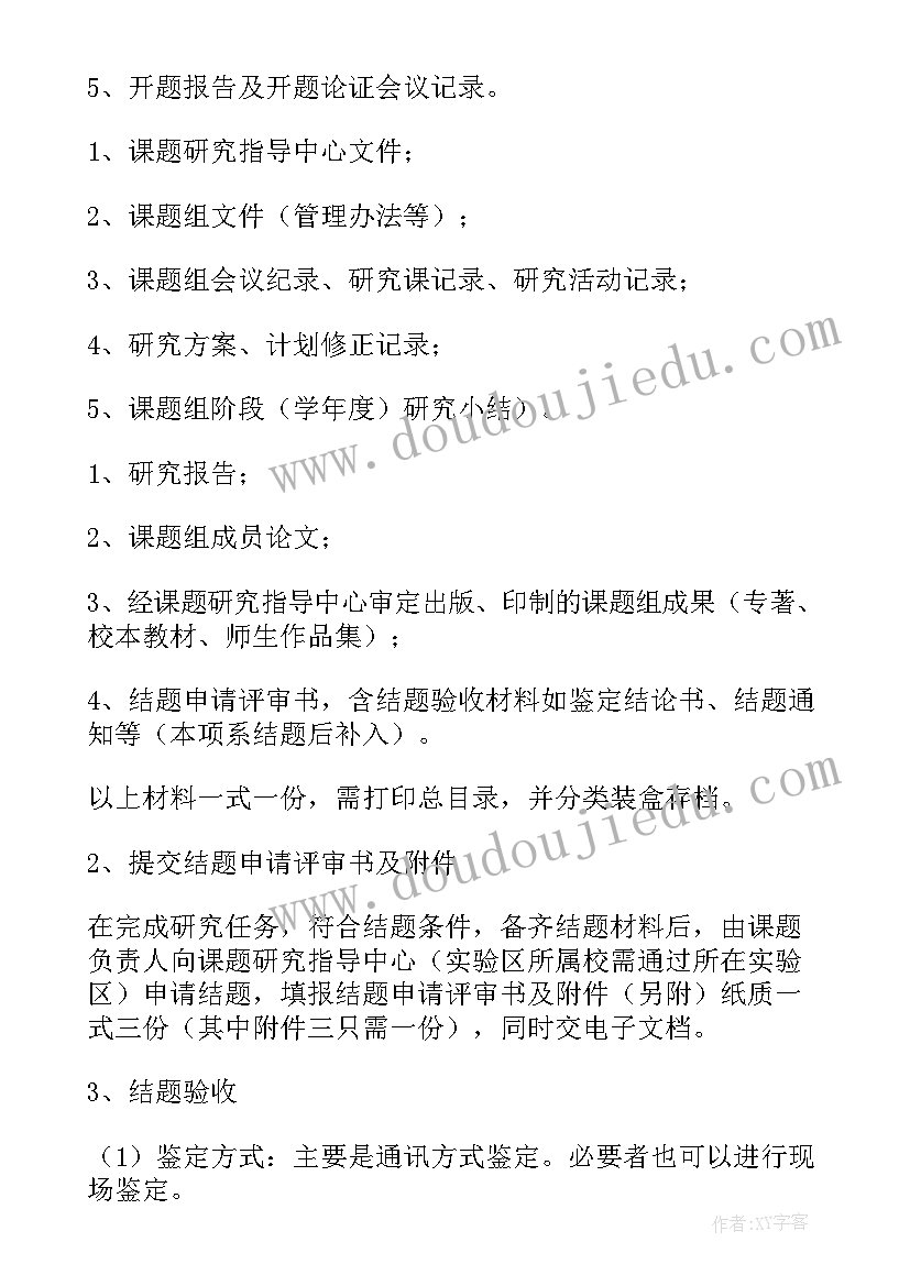 2023年团中央课题立项申请书 小学语文课题立项申请书优选(优秀5篇)