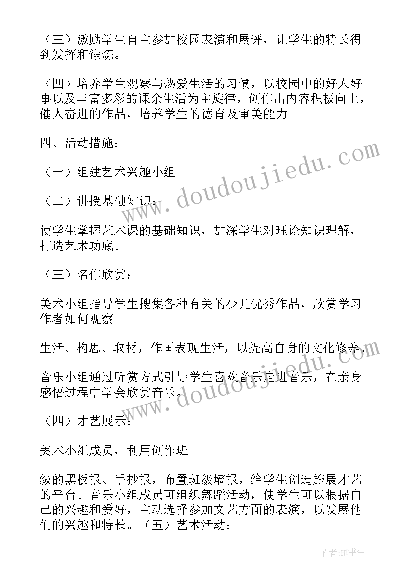 最新信息技术兴趣小组活动内容 兴趣小组活动计划(优秀6篇)