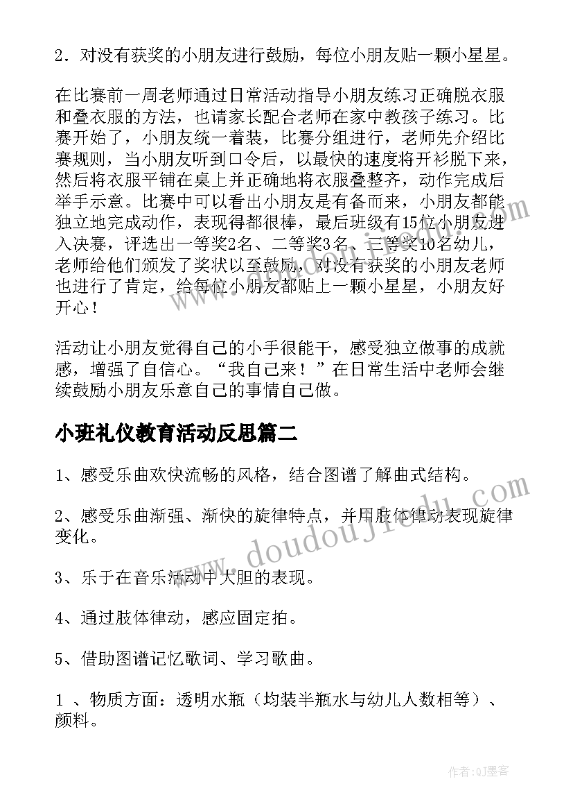 2023年小班礼仪教育活动反思 幼儿园小班健康活动教案叠衣服含反思(精选9篇)