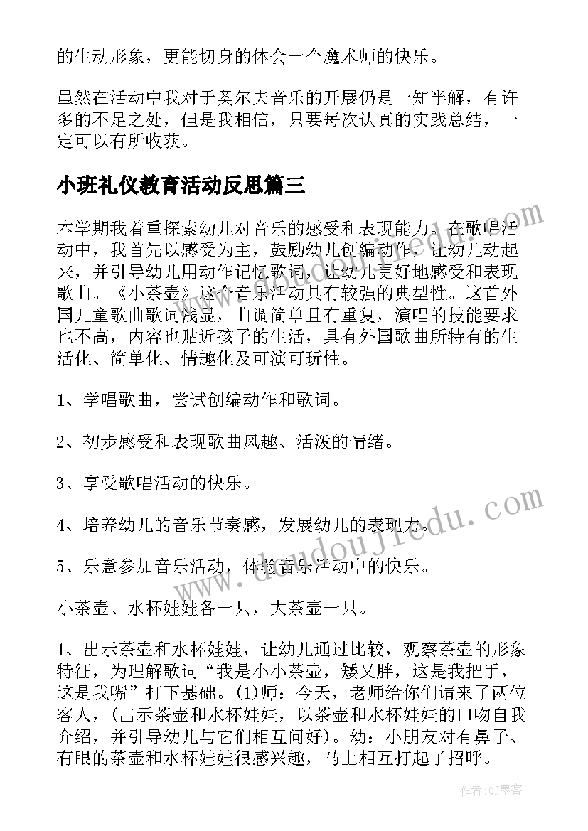 2023年小班礼仪教育活动反思 幼儿园小班健康活动教案叠衣服含反思(精选9篇)