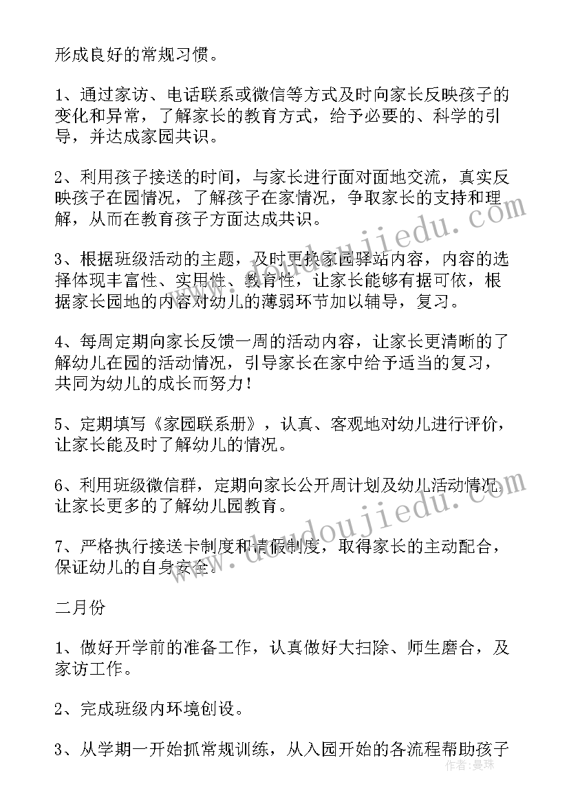 幼儿园班务计划小班上学期 幼儿园小班班务工作计划(优秀8篇)