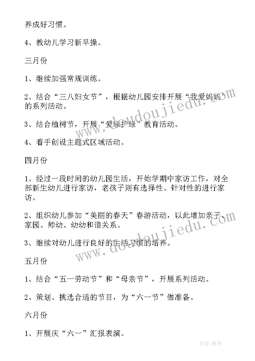 幼儿园班务计划小班上学期 幼儿园小班班务工作计划(优秀8篇)