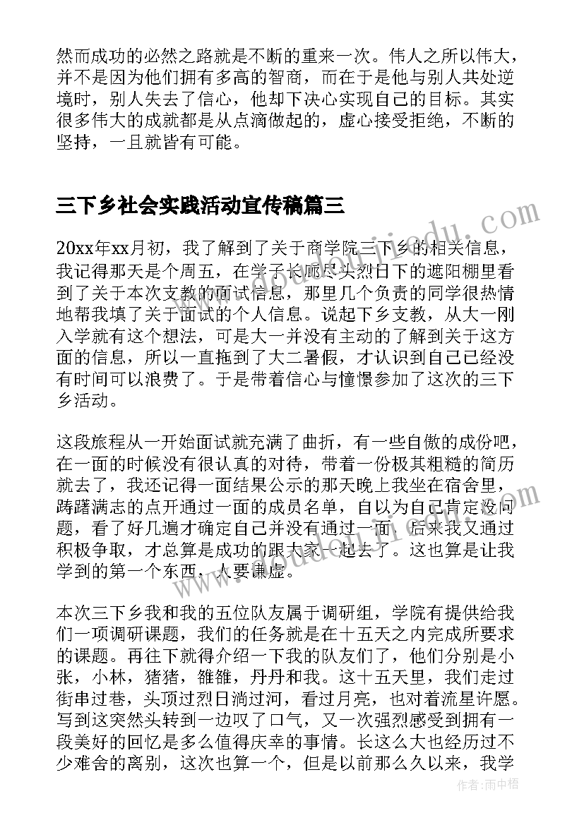 最新三下乡社会实践活动宣传稿 三下乡社会实践活动报告(优秀10篇)