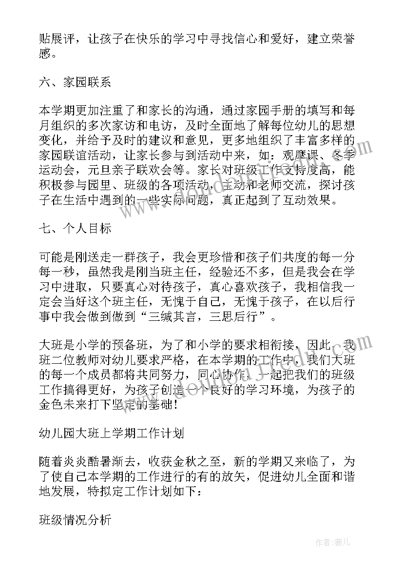 幼儿园大班学期计划表内容(优秀5篇)