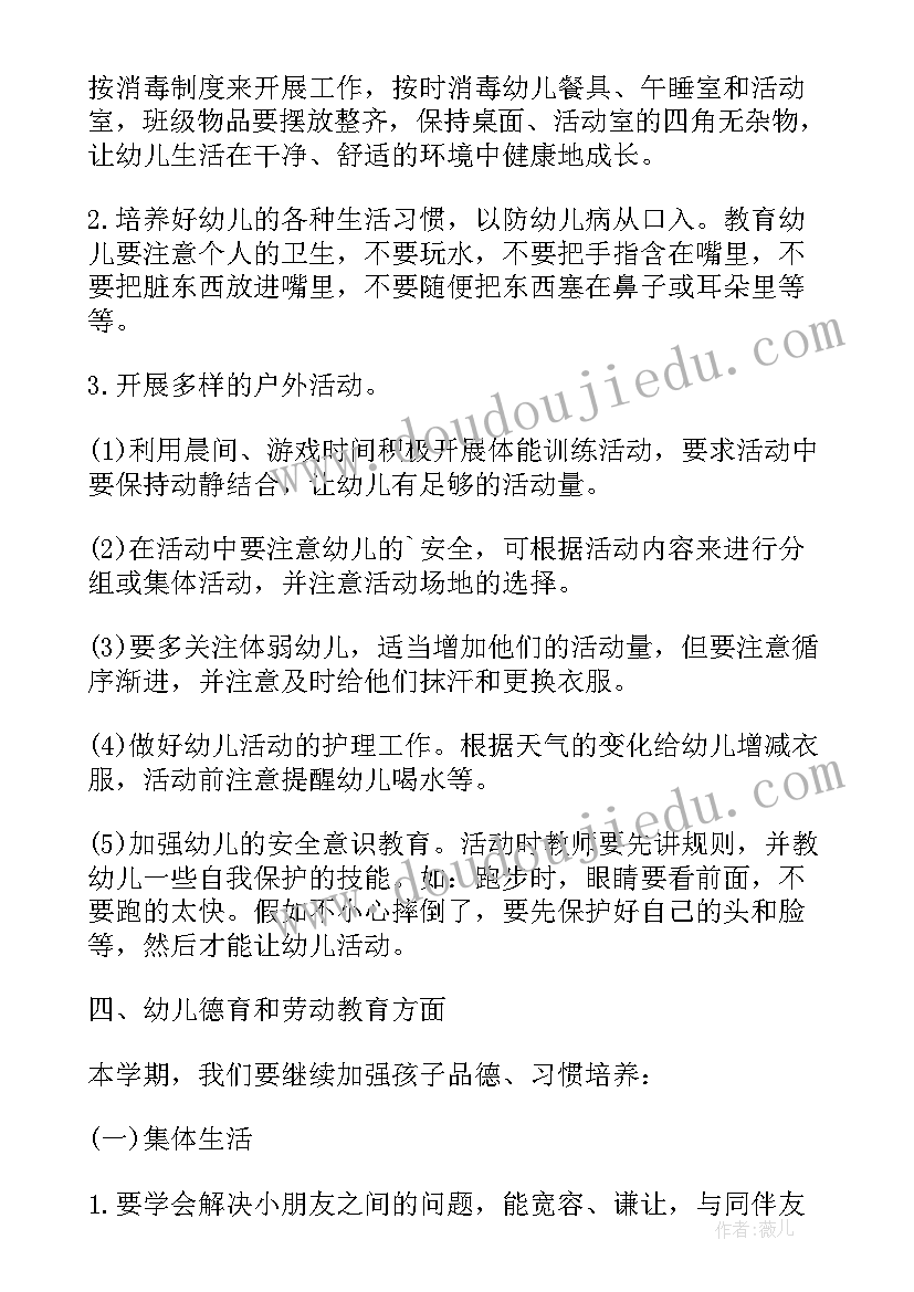 幼儿园大班学期计划表内容(优秀5篇)