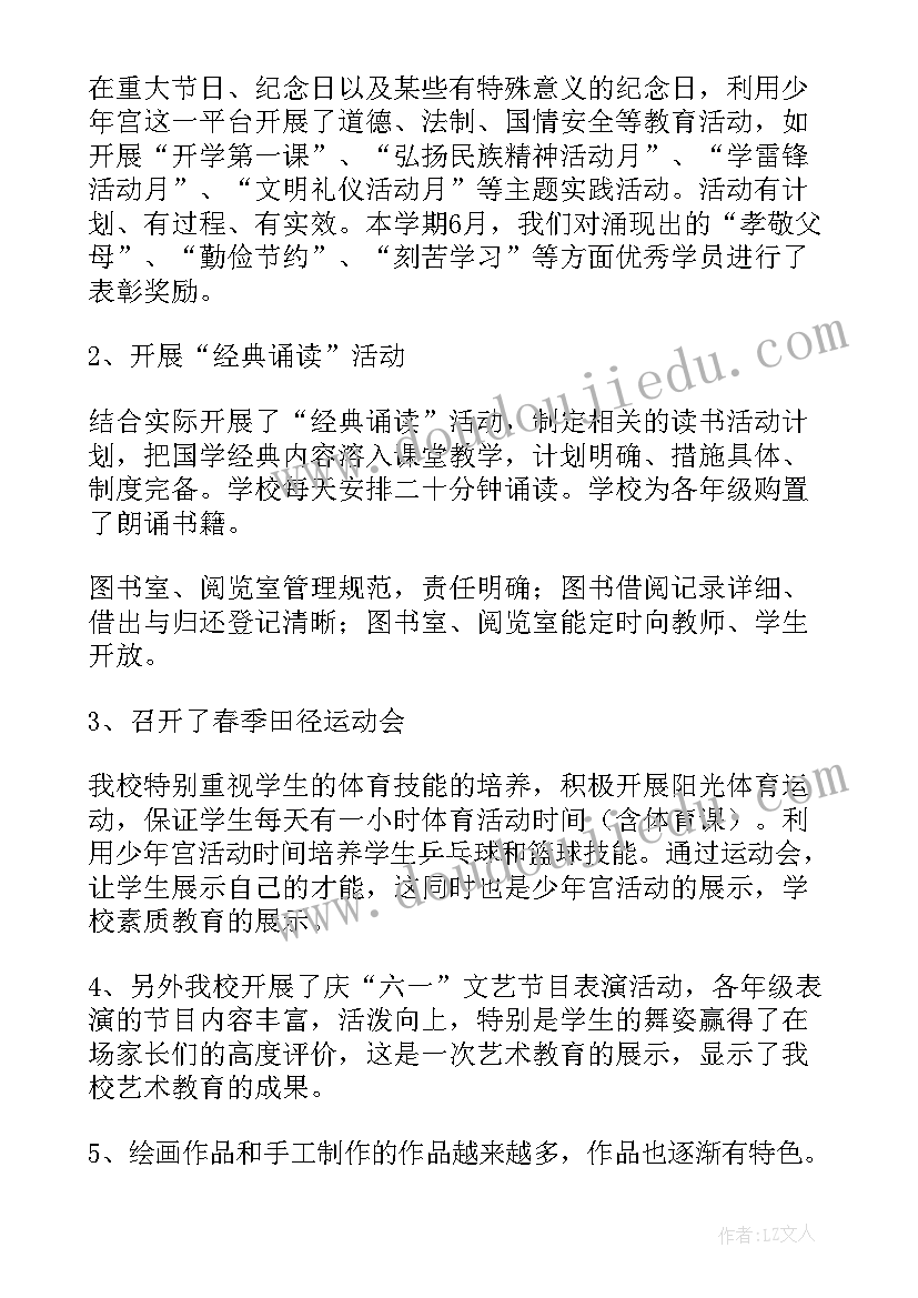 2023年乡村少年宫活动总结(模板10篇)