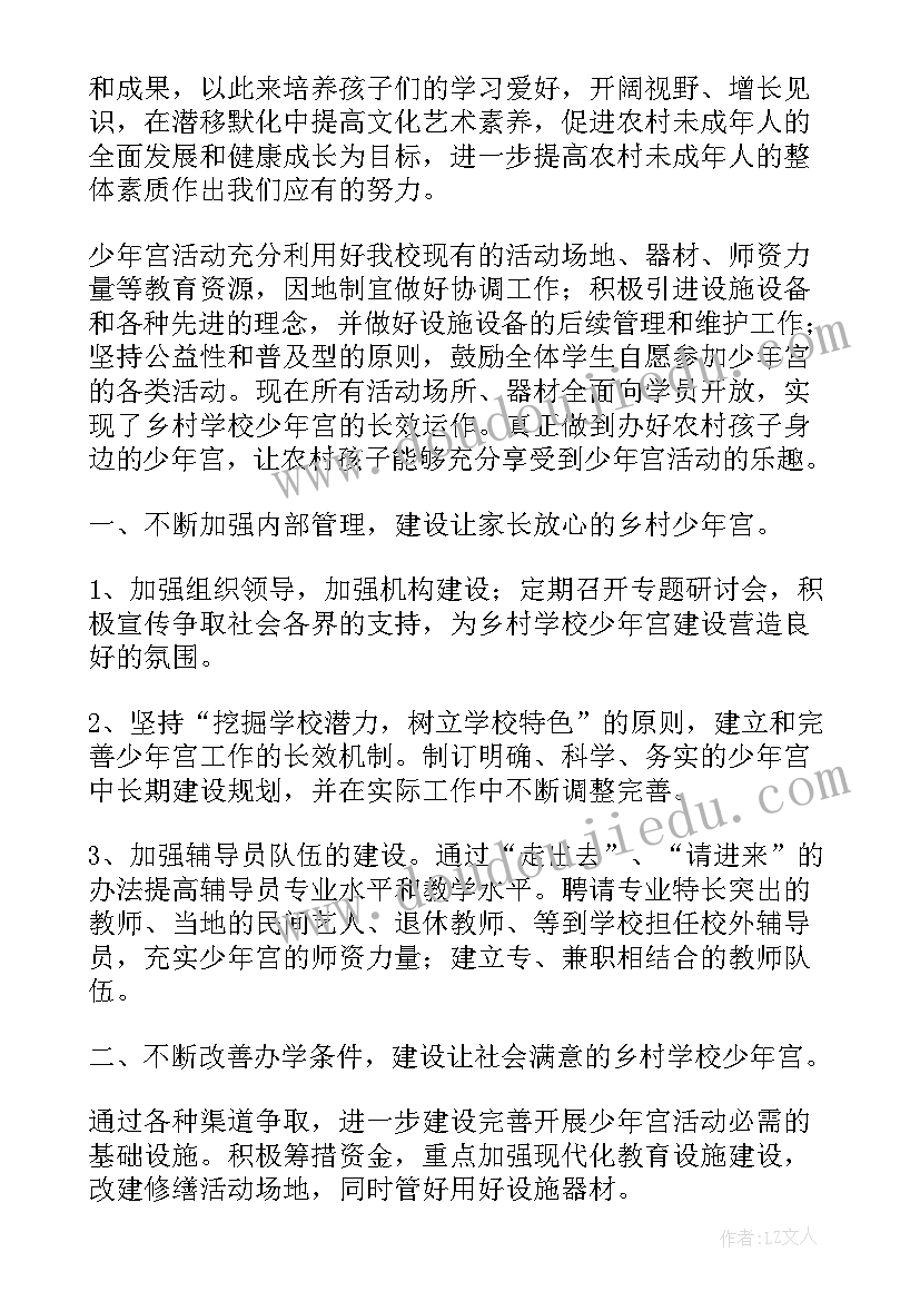 2023年乡村少年宫活动总结(模板10篇)