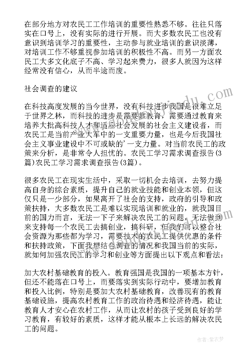 最新爱国主义问卷调查题目 农民工学习需求问卷调查总结报告(优质5篇)