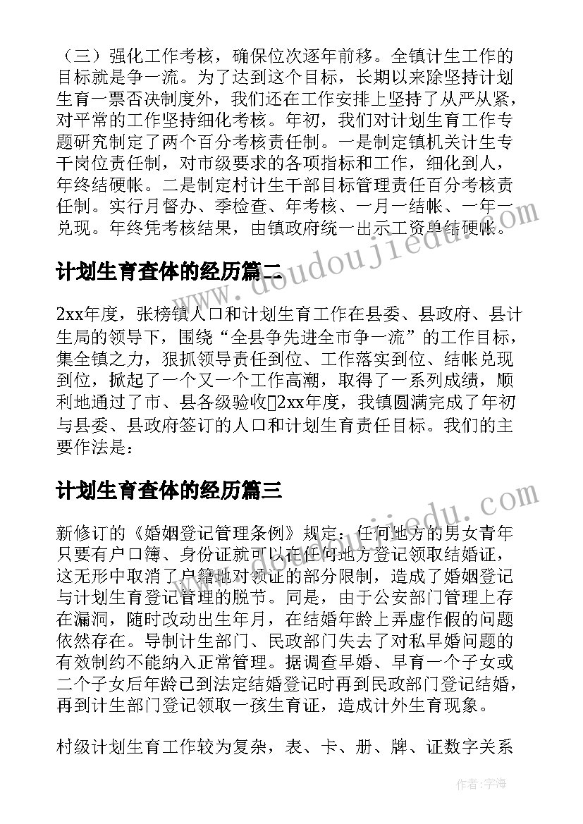 2023年计划生育查体的经历 乡镇计划生育年度工作总结(精选5篇)