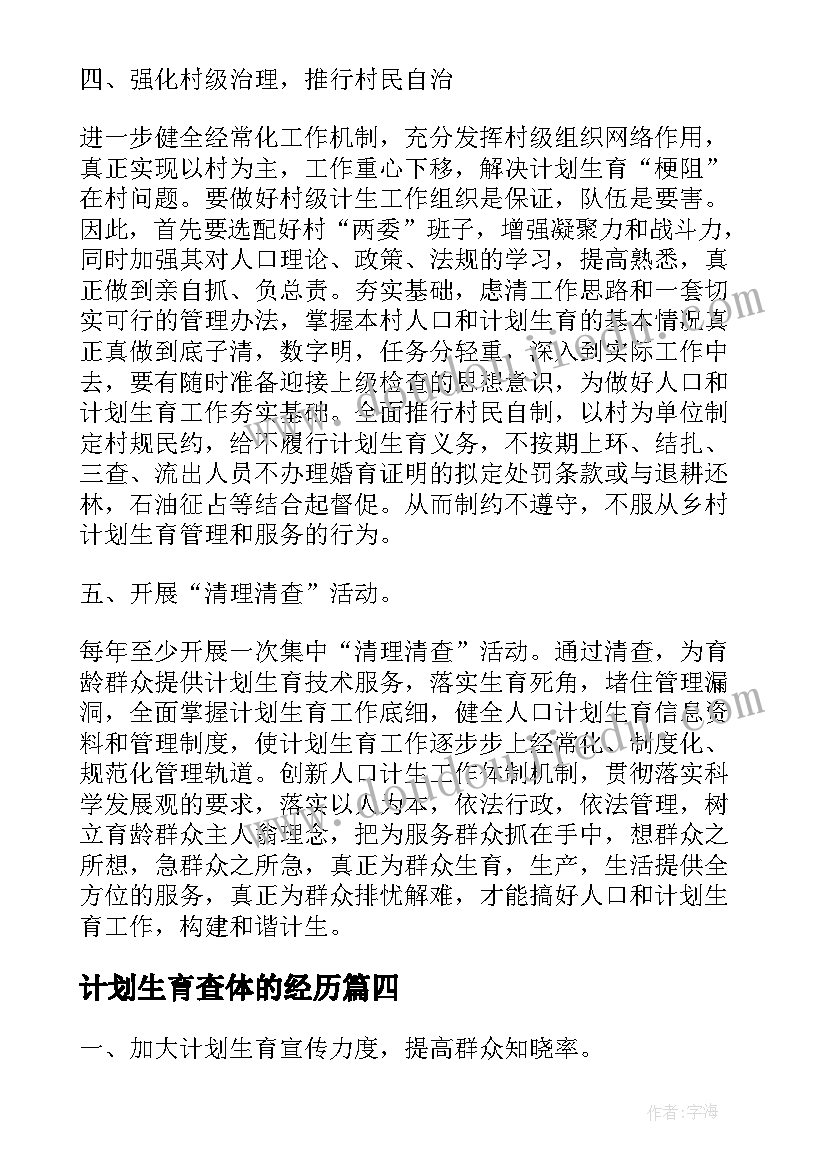 2023年计划生育查体的经历 乡镇计划生育年度工作总结(精选5篇)