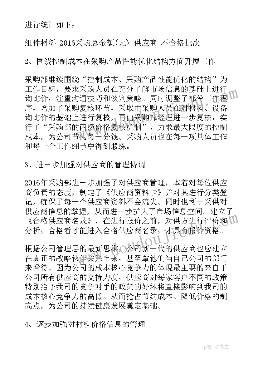 采购部门先进事迹报告总结(优秀5篇)