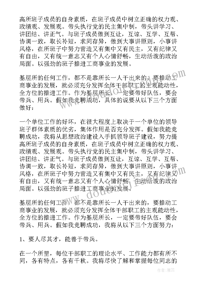 最新银行员工个人自传 银行岗位员工竞聘演讲稿格式收藏(优质5篇)