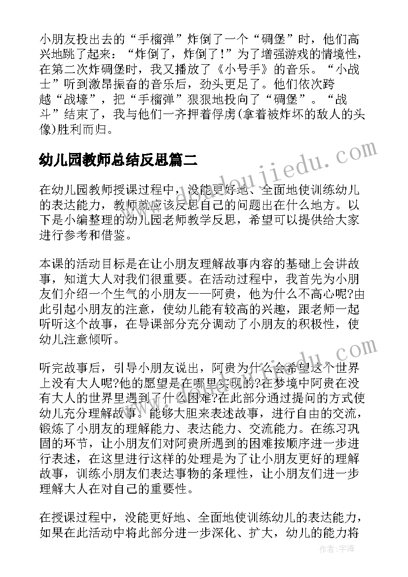 幼儿园教师总结反思 幼儿园老师个人教学反思(精选7篇)