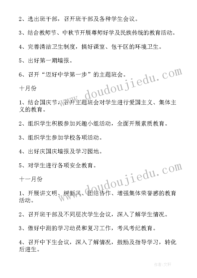 最新班主任个人计划幼儿园中班(通用6篇)