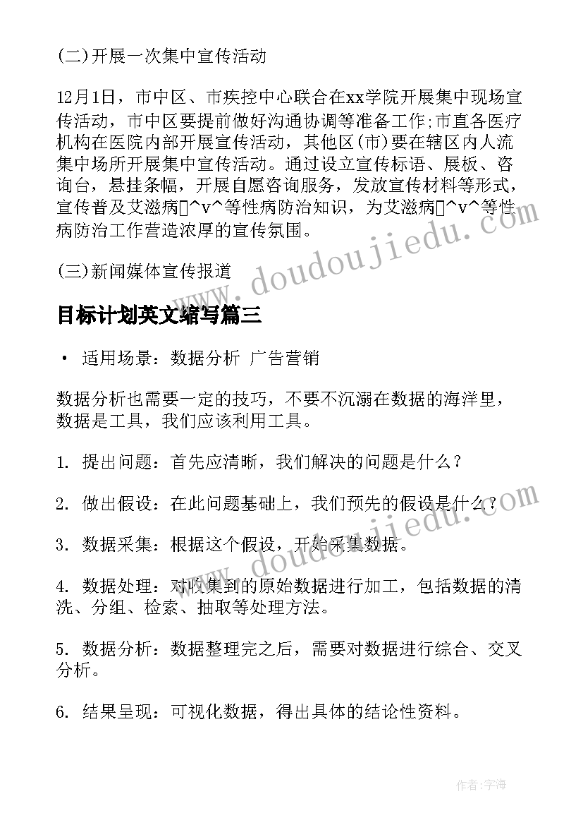 目标计划英文缩写 工作计划的英文缩写(汇总5篇)