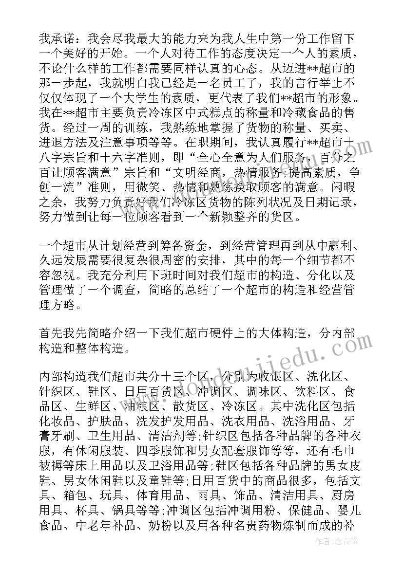 最新工商管理生产实习报告(通用6篇)