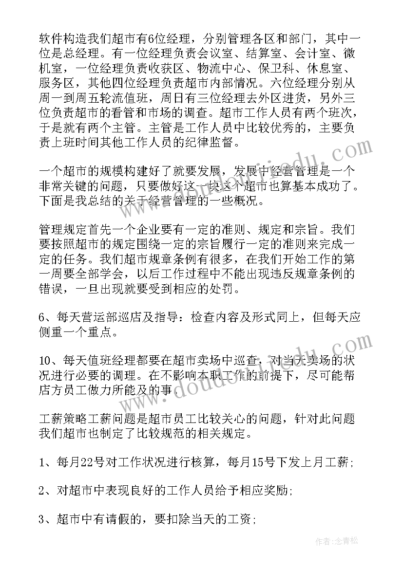 最新工商管理生产实习报告(通用6篇)